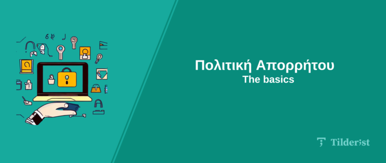 Read more about the article Πολιτική Απορρήτου: The Basics