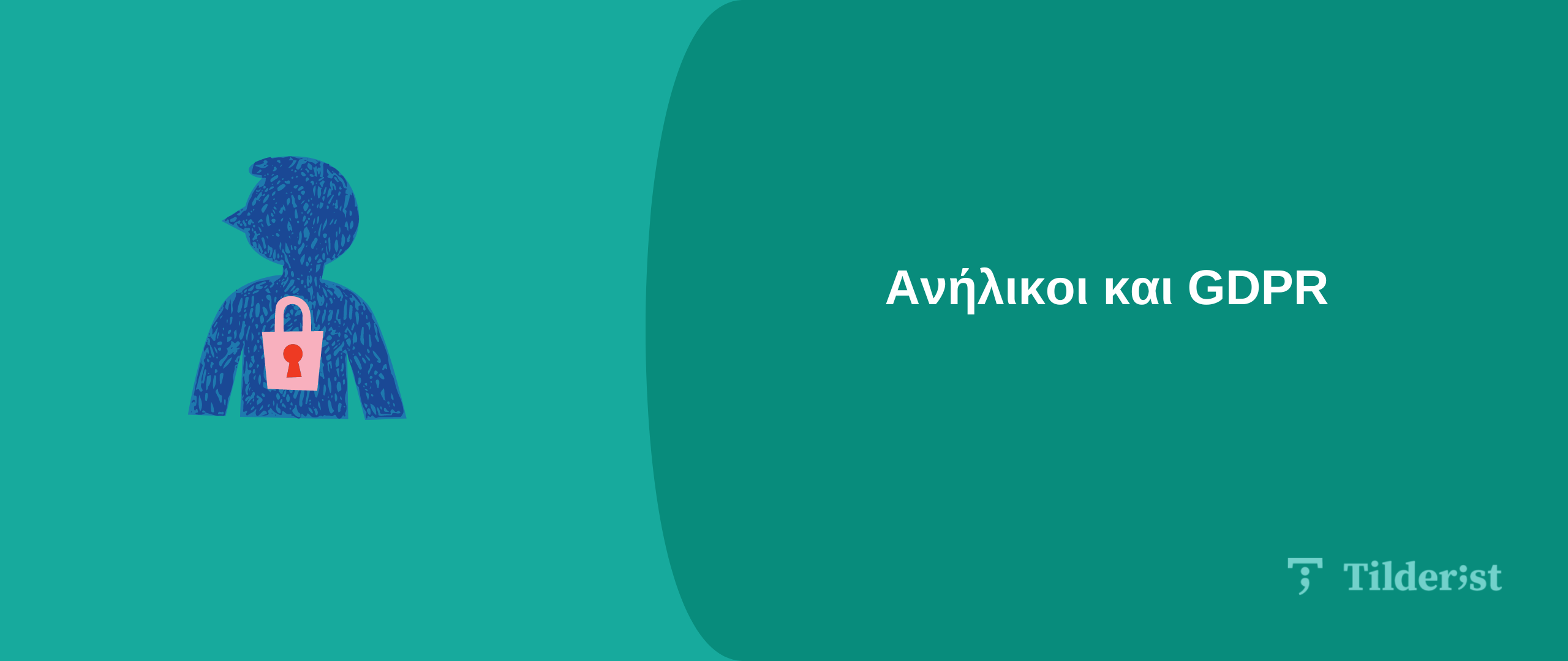 Read more about the article Ανήλικοι και GDPR