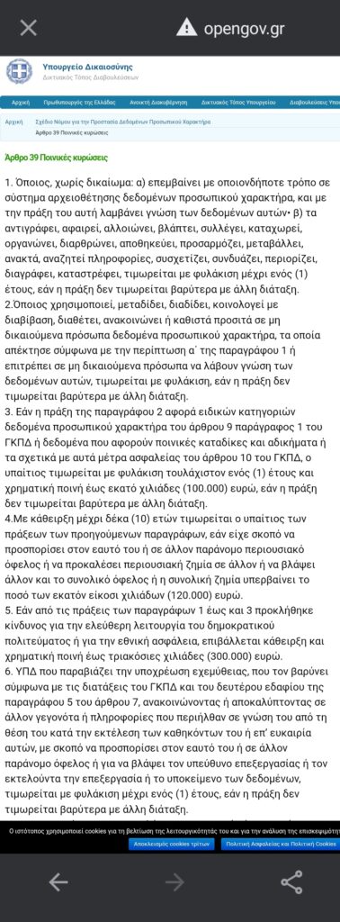 Το άρθρο 39 σχετικά με τις ποινικές κυρώσεις