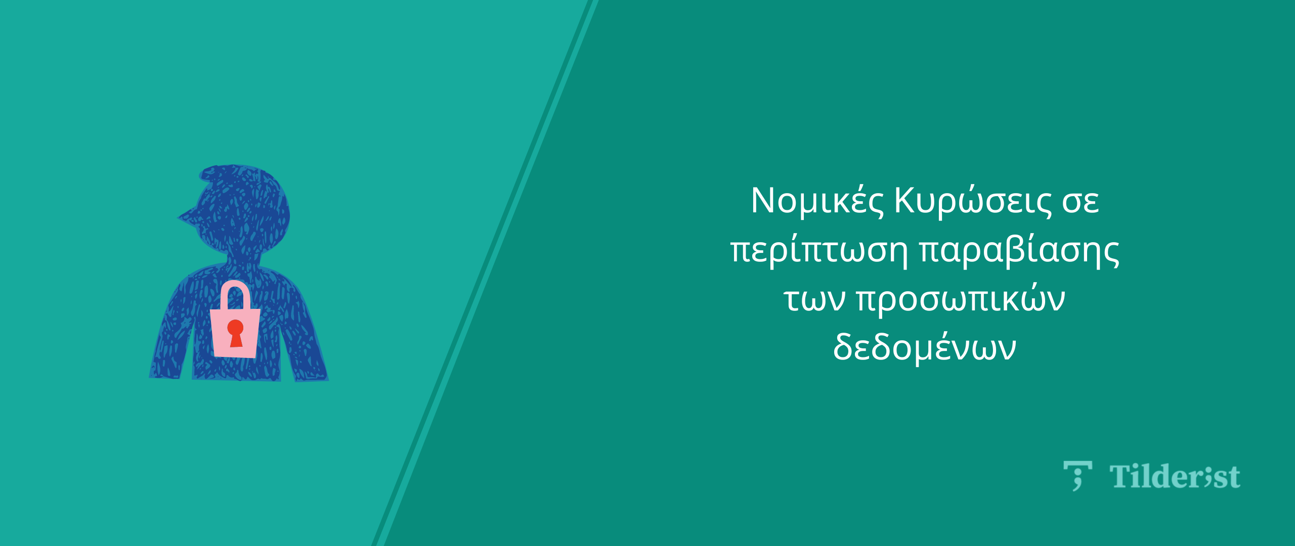 Read more about the article Παραβίαση Προσωπικών Δεδομένων: ποιες είναι οι Νομικές Κυρώσεις