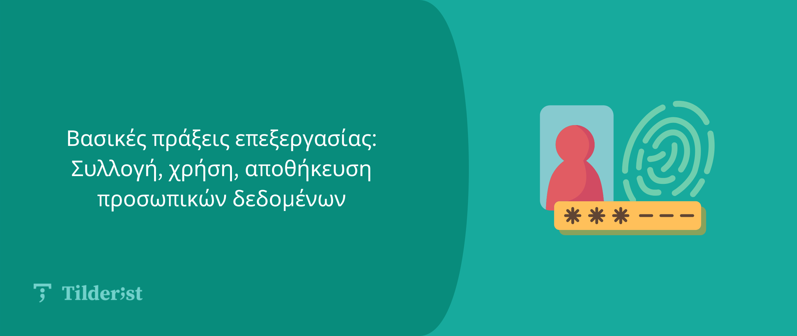 Read more about the article Συλλογή, Χρήση, Αποθήκευση Προσωπικών δεδομένων